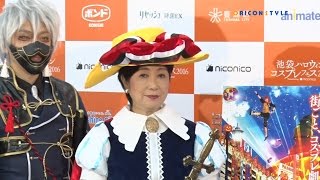 小池百合子 リボンの騎士コスプレで登場 池袋ハロウィンコスプレフェス16 Youtube 小池百合子 リボンの騎士コスプレで登場 池袋ハロウィンコスプレフェス16 Youtube