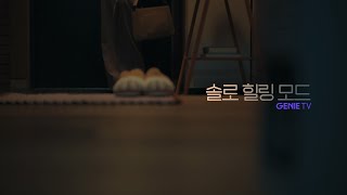 [Genie, All Made with AI TV] Genie TV Set-Top Box 4: Solo Healing Mode screenshot 5