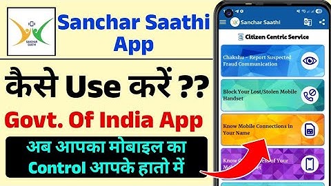 Sanchar Saathi App Kaise Use Kare || How To Use Sanchar Saathi App || Sanchar Saathi App 2025