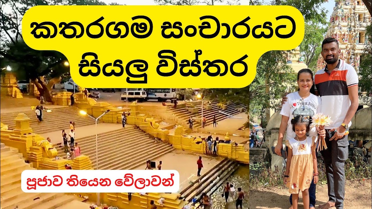 Katharagama Travel Guide | කතරගම නවතින්න හොඳම තැනක් 🏘 | Sella Kataragama