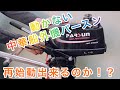 動かない中華2馬力船外機パースン再始動させる！ - YouTube