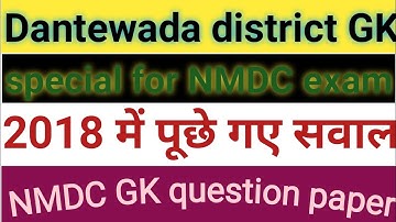Dantewada district GK 🔥| Dantewada GK in hindi | Dantewada GK | Dantewada GK question paper |