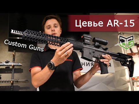 Цевье AR-15 Custom Guns Hamilton