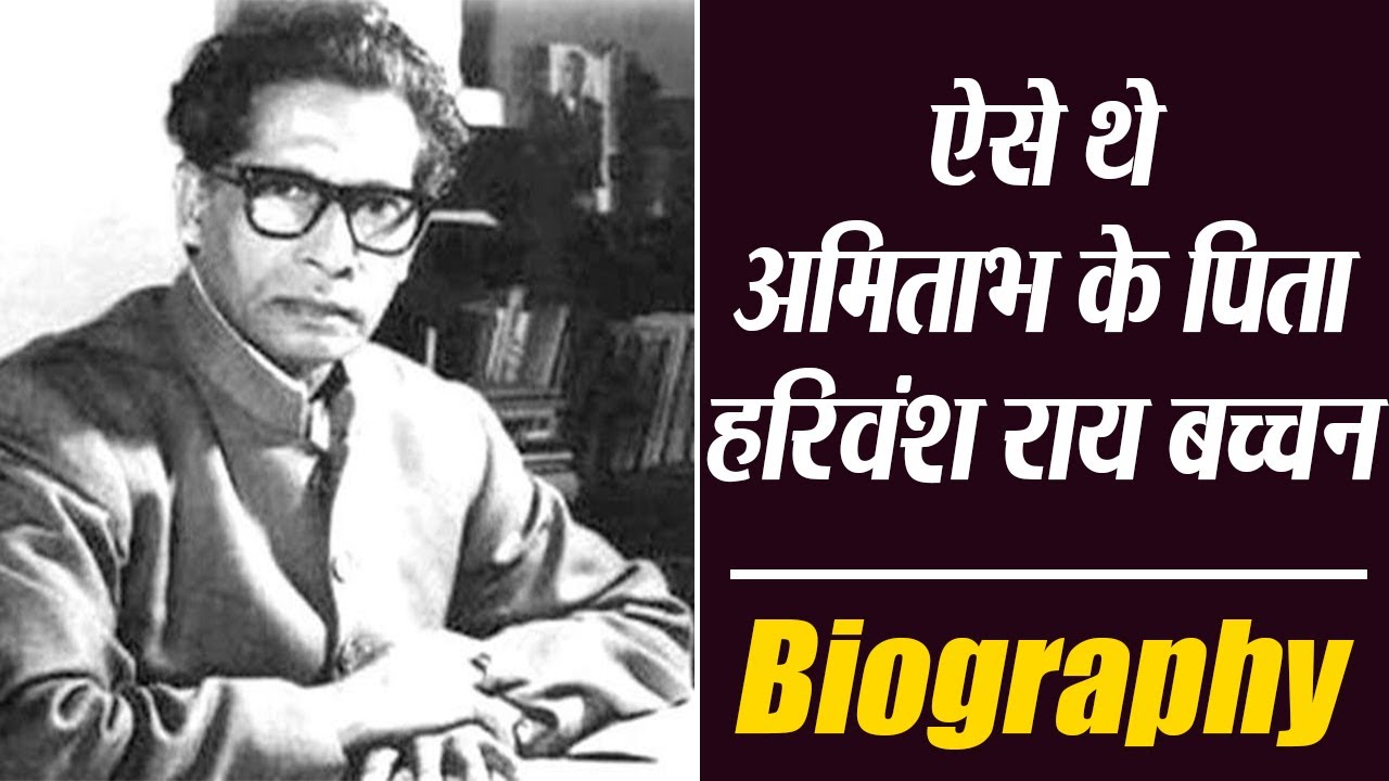 Harivansh Rai Bachchan Biography Unknown  Interesting fact of great poets life  FilmiBeat