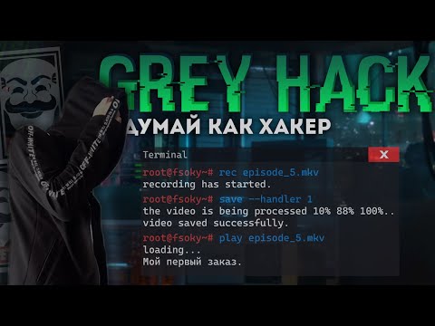 Изучение игры Grey Hack [5] | Мой первый заказ