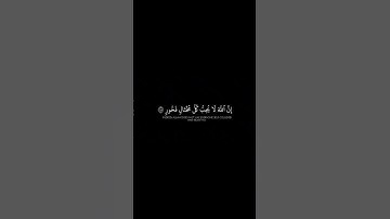 سوره لقمان[17-19]#ياسر_الدوسري #قرآن #قران_كريم #اكسبلور