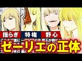 【葬送のフリーレン】最強の大魔法使いゼーリエの正体とは！？