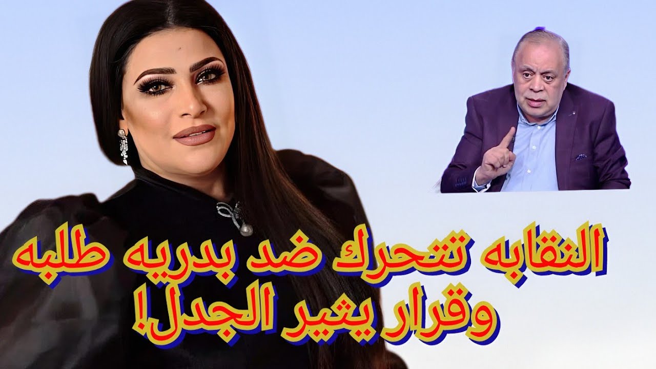 🛑نقابه المهن التمثيلية تحول ..