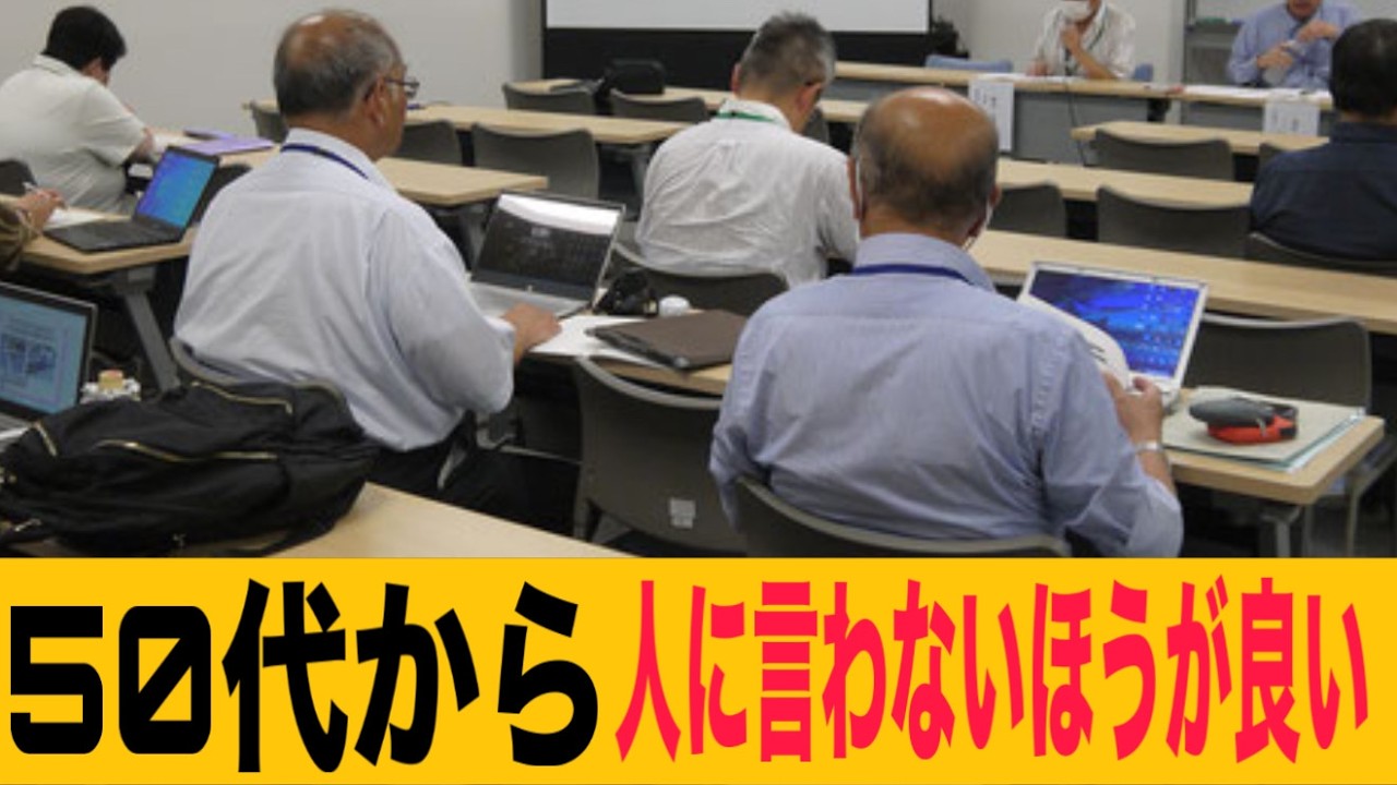 シニア必見！50代60代が人に話して後悔した驚愕の現実の口コミ10選