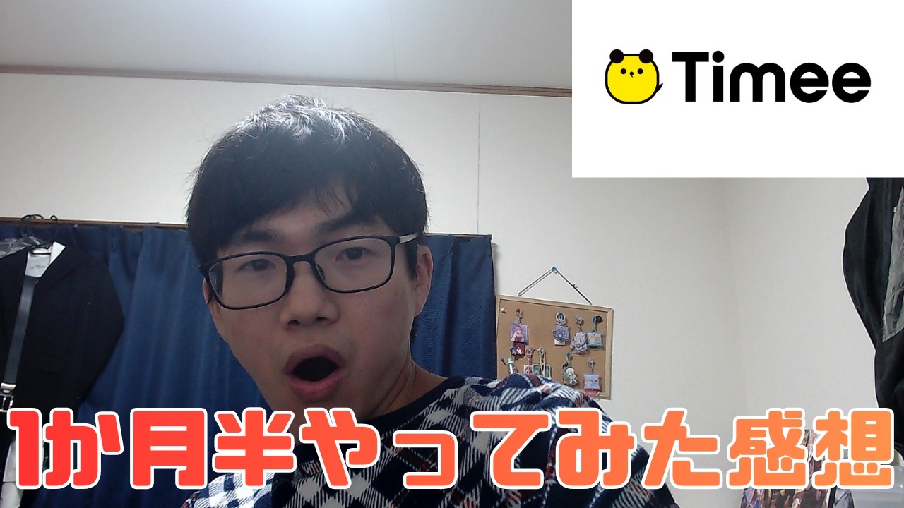 タイミーを一ヶ月やってみた感想