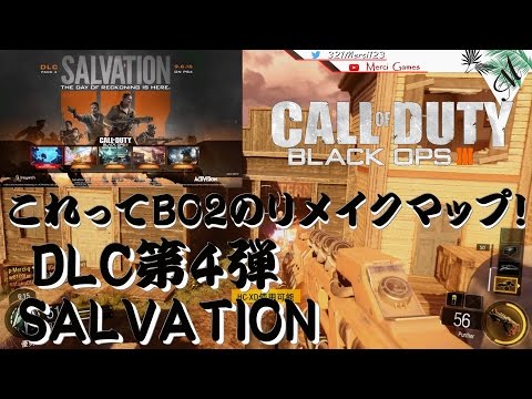 [COD:BO3] DLC 4th SALVATION BO2 remake map! [Live] FPS