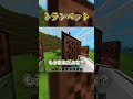 トランペット… #shorts #youtubeshorts #マイクラ #マインクラフト #minecraft