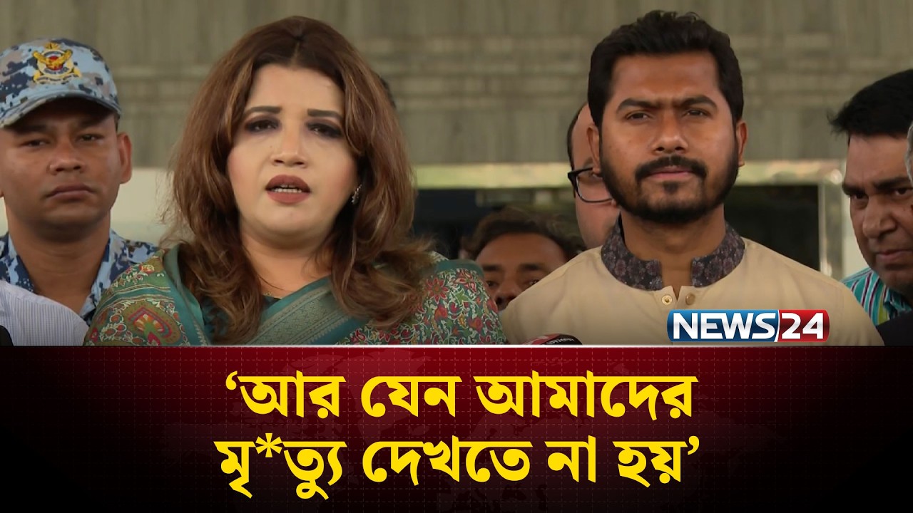 দুবাইয়ে নি'হ'ত বাংলাদেশী প্রবাসীর ম*রদে*হ নিয়ে যা বললেন প্রতিমন্ত্রী নুরুল হক নুর | NEWS24