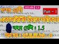 Kose Dekhi - 1.5 | Class 10 Maths একচলবিশিষ্ট দ্বিঘাত সমীকরণ |Kose Dekhi 1.5 Problem Solved Class 10
