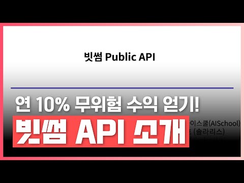 [📈빗썸 Public API] 널뛰는 암호화폐 투자 시장,똑똑한 전략을 찾고 있다면? | 비트코인 암호화폐 자동매매 코인봇 만들기 Part 1 | 경제 | 에어클래스
