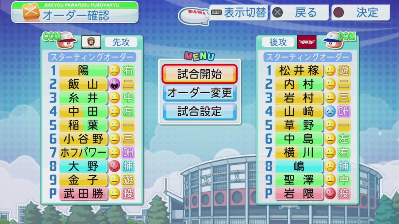 パワプロ2011】北海道日本ハムファイターズvs東北楽天イーグルス COM