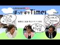 勝毎電子版ぽっかぽかTimes 69「観測史上最速 帯広でサクラ開花」