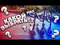 Какой самокат выбрать!? Ninebot MAX / Xiaomi m365 / 1S / PRO