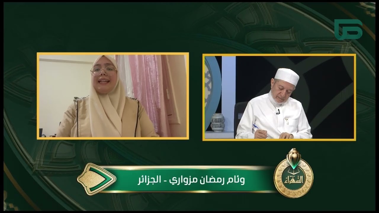 تعليق د. أيمن سويد على تلاوة المتسابقة وئام من الجزائر | #السفراء