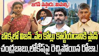 RK Roja Sensational Comments on Chandrababu and Lokesh | Amaravthi | YT18 News