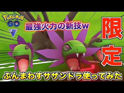 ポケモンgo サザンドラの入手方法 能力 技まとめ 攻略大百科