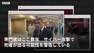 ハッカーが人を殺す日……サイバー攻撃の新たな脅威