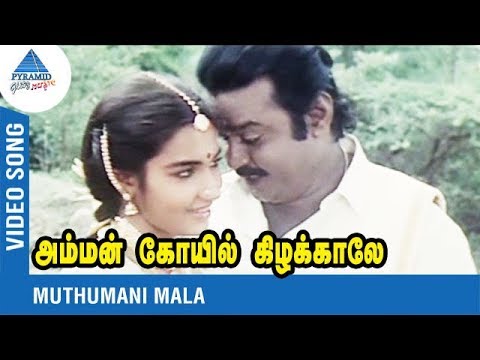 SPB P Susheela Duet Song  Muthumani Malai Love Song  Ilaiyaraja  SPB  P Susheela   