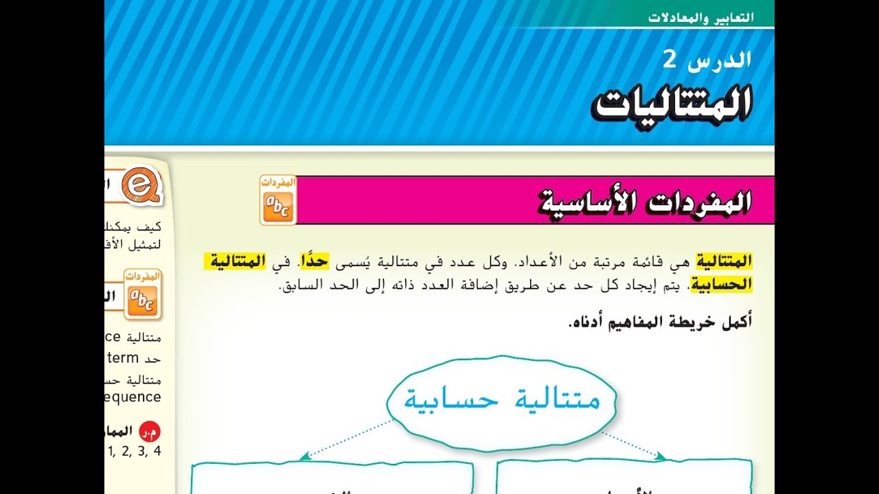 الدرس 2 الوحدة 5 المتتاليات للصف السابع