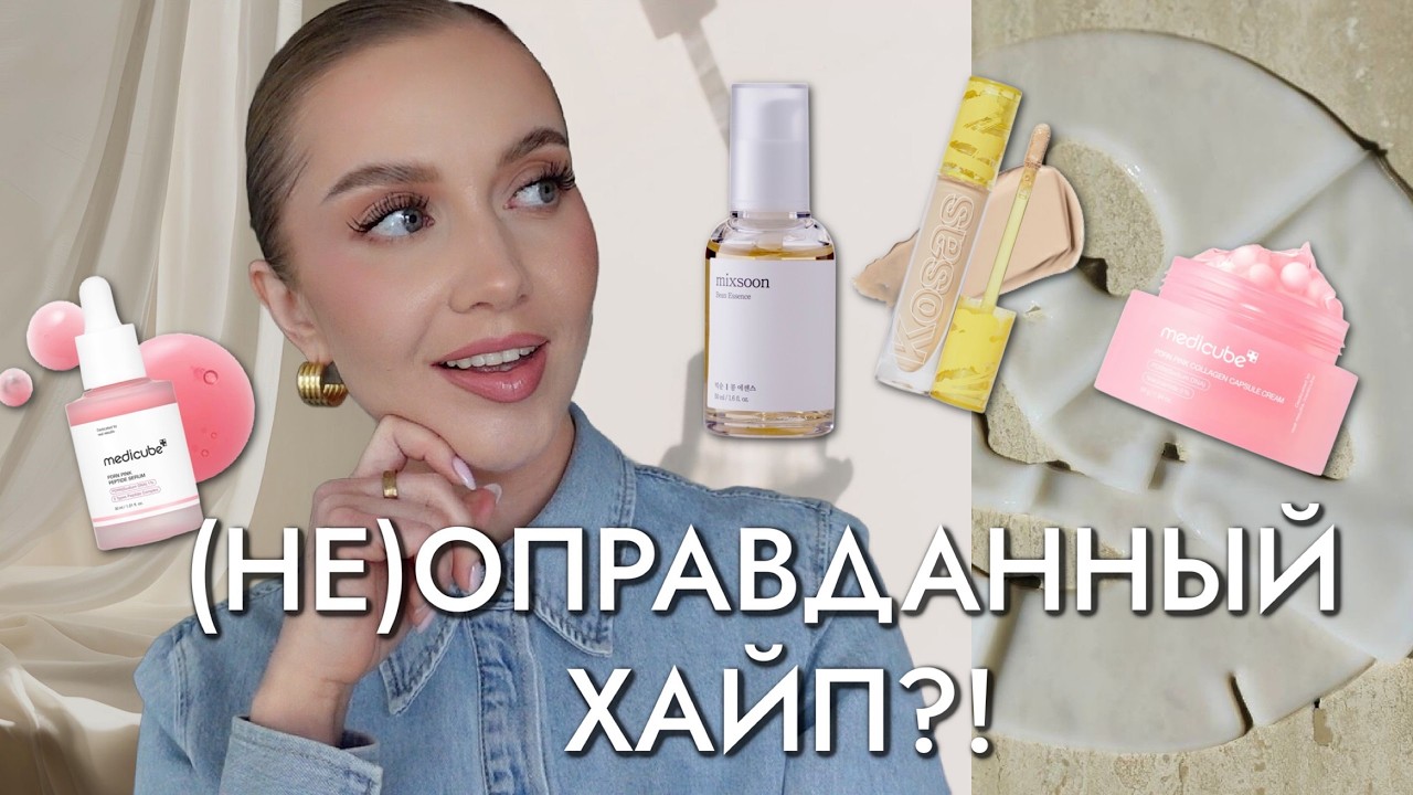 (НЕ)ОПРАВДАННЫЙ ХАЙП?!🧴ПОСМОТРИ И СЭКОНОМЬ СВОИ ДЕНЬГИ / ПУСТЫЕ БАНОЧКИ 2026 (1)