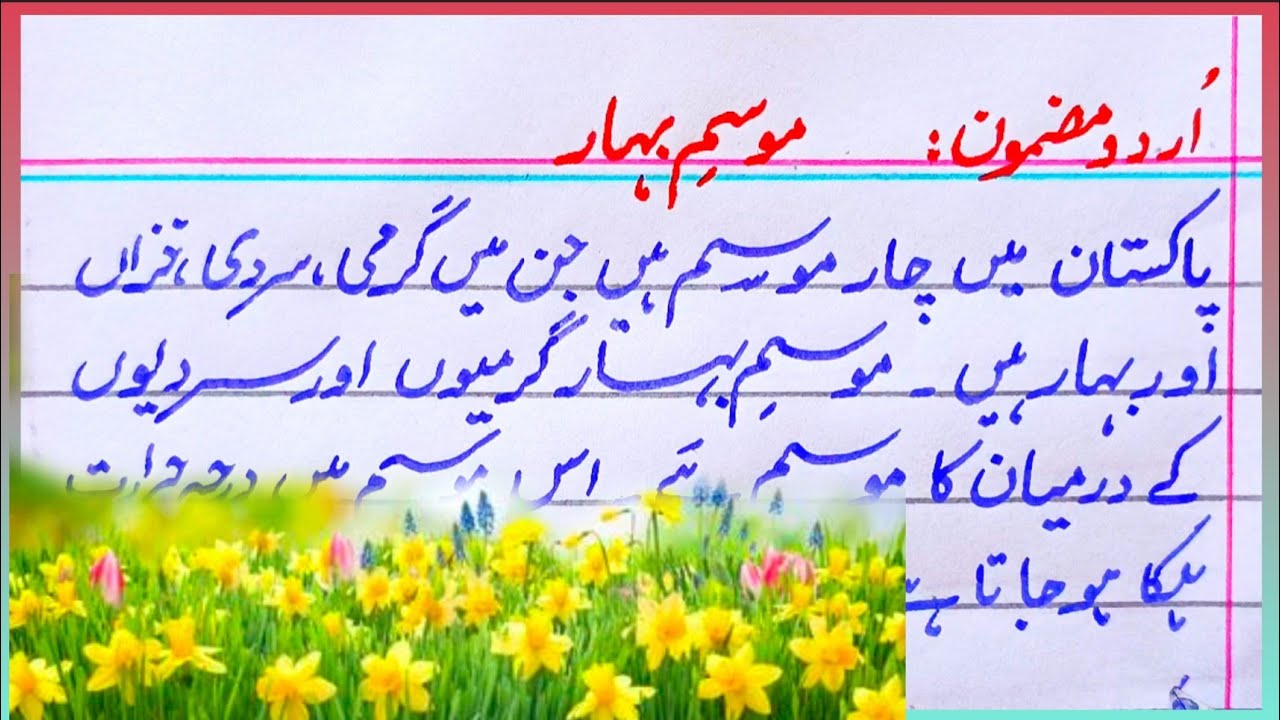 mausam e bahar essay in urdu for class 7