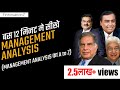   company  management analysis  qualitative analysis in hindi