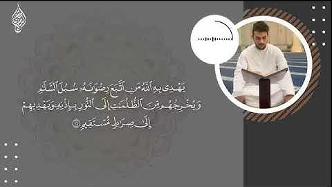 سورة المائدة كاملة بصوت مريح للسمع