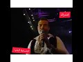 الهضبة عمرو دياب انا ليك وعمرى ما اكون ياحبيبى