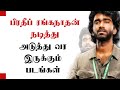 பிரதீப் ரங்கநாதன் நடித்து அடுத்து வர இருக்கும் படங்கள் | @bajitalks | Abdul Bashith