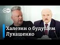 Халезин о санкциях против Лукашенко, торге политзаключенными и иске в Гааге