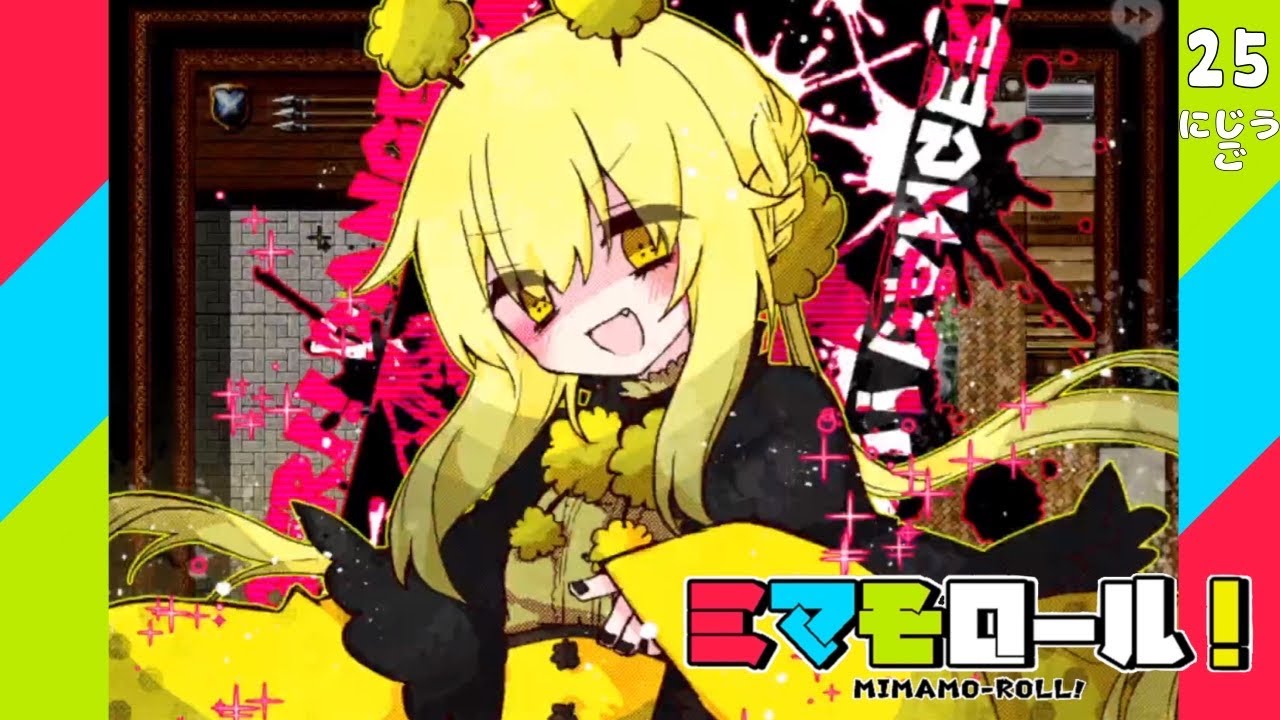 ブンちゃんのブンちゃんチャレンジ！│ミマモロール！初見実況 #25