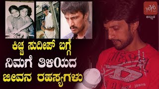 Kiccha Sudeep Real Life Story (Biography) - Interesting Facts About Kiccha Sudeep - YOYO TV Kannada