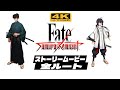 フェイト/サムライレムナント ストーリームービー /全ルート (ネタバレあり)