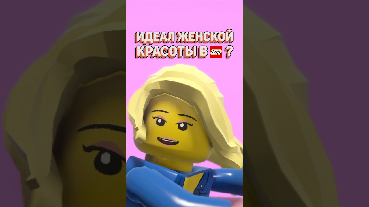 САМЫЕ ЖЕНСТВЕННЫЕ ФИГУРКИ LEGO 
