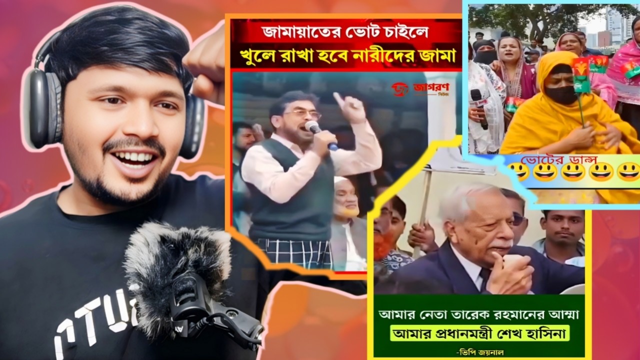 বিনোদনের জন্য বিএনপি সেরা😂 | Election Funny Dialogue 2026