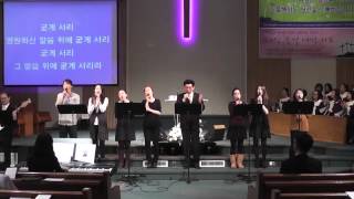 뉴욕제일장로교회 KFPCNY 03232014 임마누엘 찬양팀