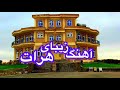 آهنگ محلی هراتی شهر هرات شهر صفا آهنگ محلی هراتی شهر هرات شهر صفا