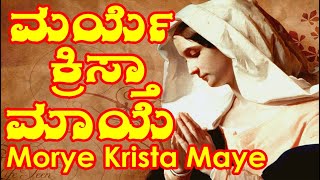 Video thumbnail of "Morye Krista Maye"