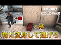 【Prop hunt】『かくれんぼ!?』物に変身して逃げるゲームが怖すぎる!