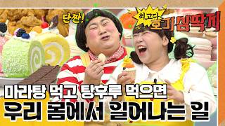 단짠단짠이 멈추지 않던 진짜 소름 돋는 이유 🧠｜최고다! 호기심 딱지｜[EBS놀이터]