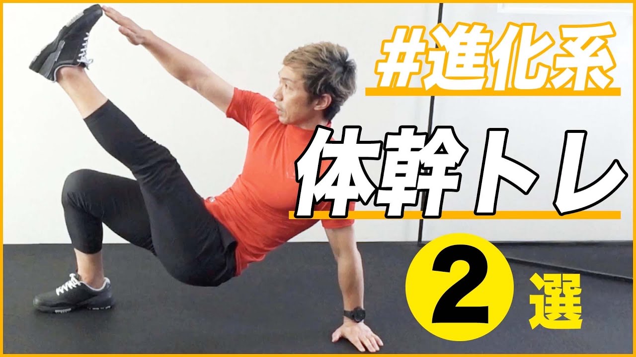 見たことのない体幹トレーニングをお見せします。 - YouTube