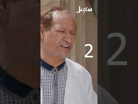 أبو ألف والإشاعة الجزء 2