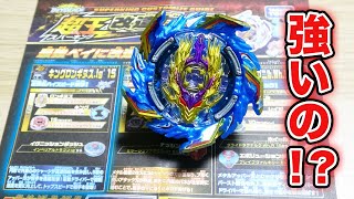 【検証】超王改造ガイドの『キングロンギヌス Ig′ 1S』は強いの！？【ベイブレードバースト超王】