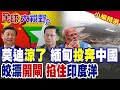 莫迪沒給 轉頭找北京!緬甸攜三大難題向習近平求助 重啟皎漂港王牌 破局麻六甲 印度戰略徹底滿盤皆輸!|【全球大視野】精華版 ‪‪@全球大視野Global_Vision