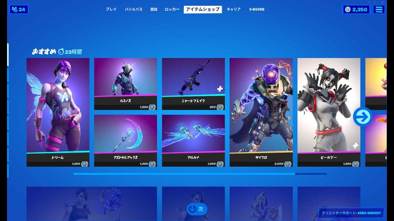 フォートナイト 21年9月17日 今日のアイテムショップ Fortnite フォートナイト 動画max
